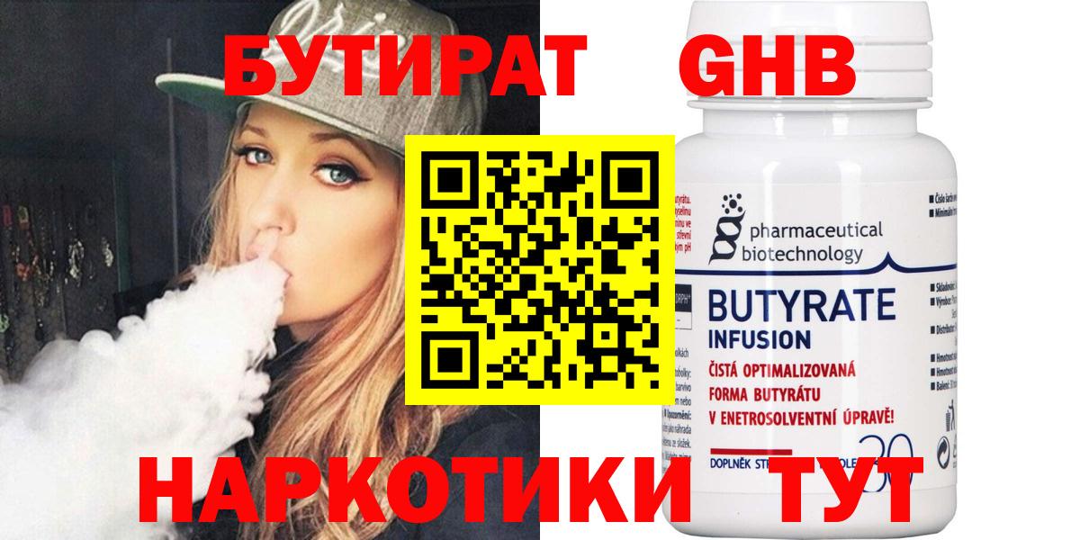 БУТИРАТ буратино Махачкала