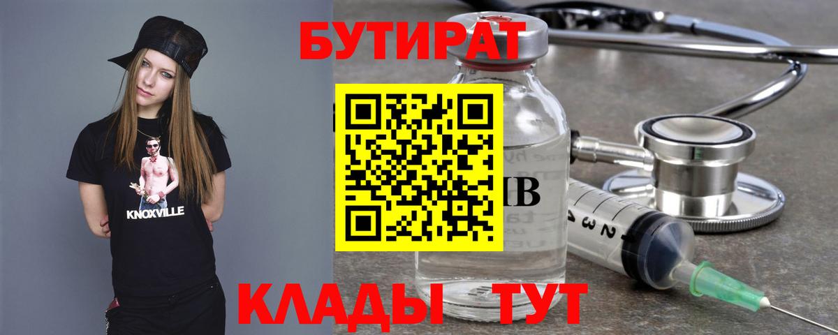 Бутират  БУТИРАТ буратино  Вход с VPN  Махачкала 