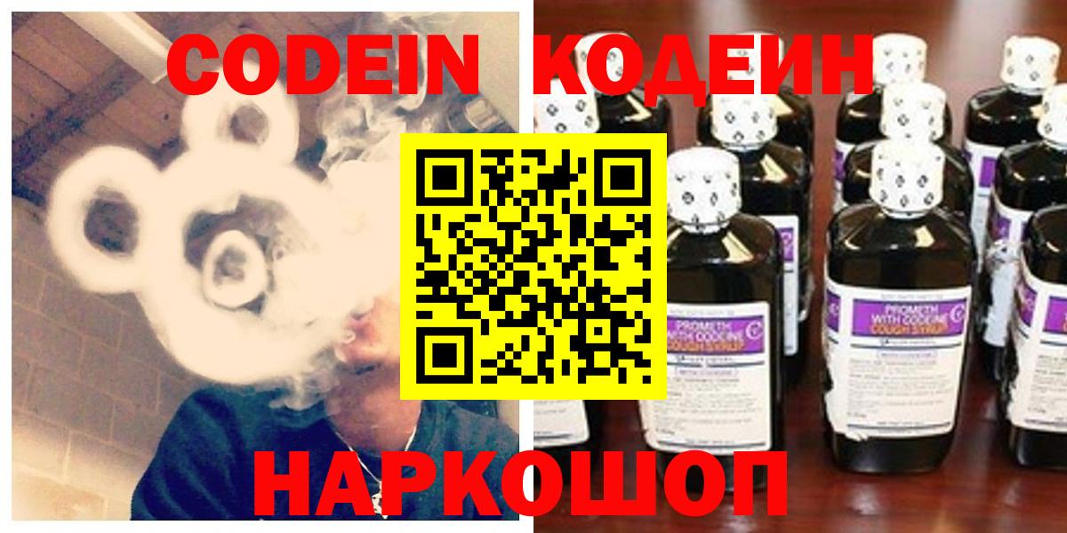 Махачкала  Кодеин напиток Lean (лин)  Вход с VPN  Codein напиток Lean (лин) 