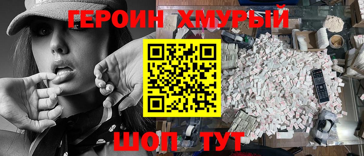 ГЕРОИН VHQ  Вход с VPN  Героин  Махачкала 