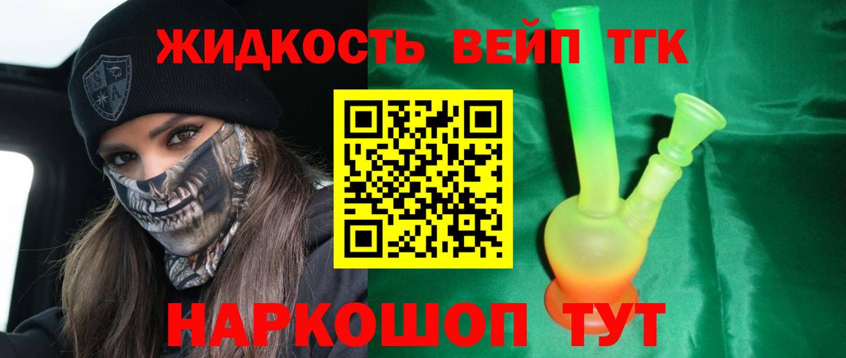 Дистиллят ТГК вейп Махачкала